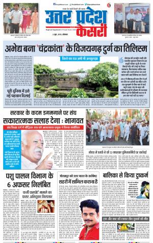 03-06-2019 Punjab Kesari Agra