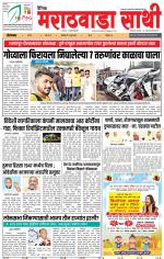 Marathwada Sathi Aurangabad