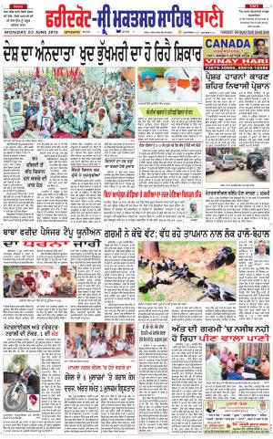  Faridkot - Sri Muktsar Sahib Bani