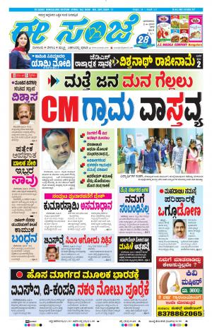 EESANJE-Bangalore (02-06-2019)