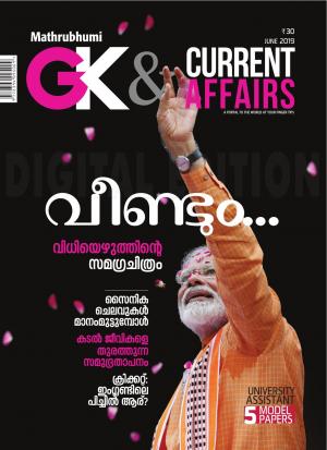 GK & Current Affairs 2019 June