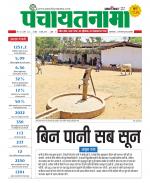 Ranchi-Panchayatnama