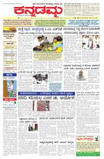 Kannadamma Daily Belgaum