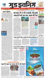 GOOD EVENING CITY INDORE