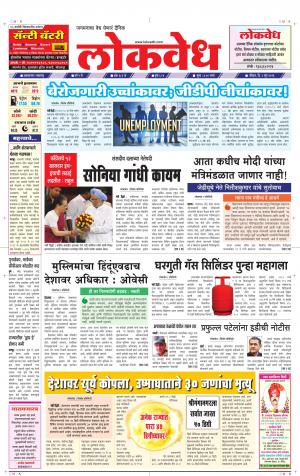 लोकवेध रविवार दि .  02 जून 2019