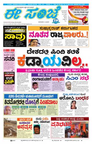 EESANJE-Belagam (03-06-2019)