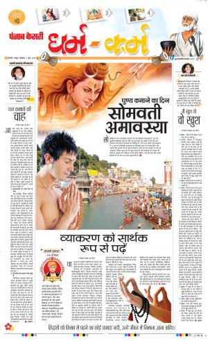 03-06-2019 Punjab Kesari Darm Karm