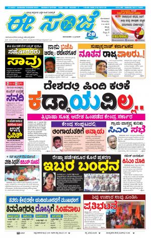 ESANJE : Hubli -Dharwad (03-06-2019)