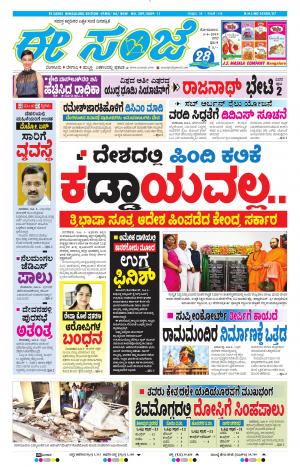 EESANJE-Bangalore (03-06-2019)