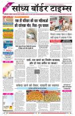 Sandhya Border Times, Sri Ganganagar