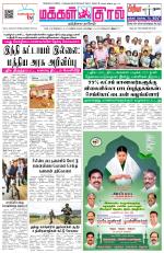 Makkal Kural Tamil Daily
