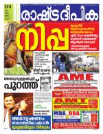 Rashtradeepika Thrissur