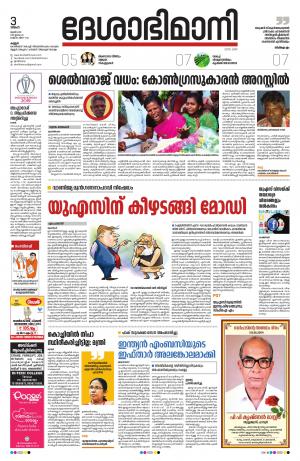 Kannur, 3rd june 2019