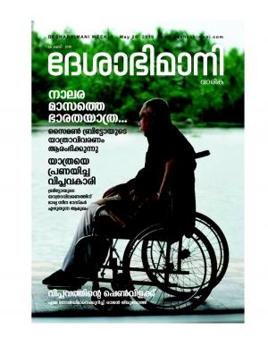 Kozhikode, 26 May 2019