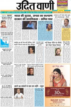 UDIT VANI 2ND JUNE, 2019