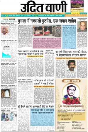 UDIT VANI 3RD JUNE, 2019