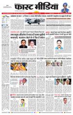 Daily Fast Media / दैनिक फ़ास्ट मीडिया