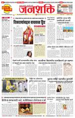 Pune - Mumbai Janshakti