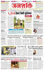 Jalgaon Janshakti