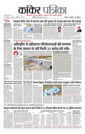 Kanker Patrika
