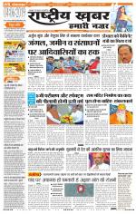 Rashtriya Khabar