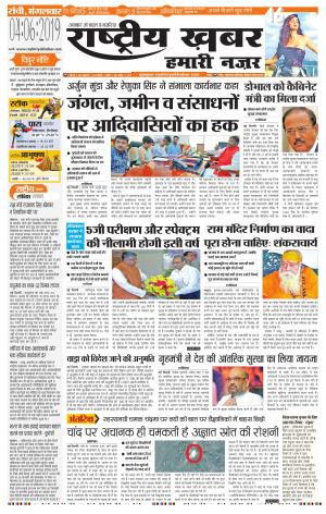 Rashtriya Khabar