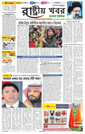 Rashtriya Khabar