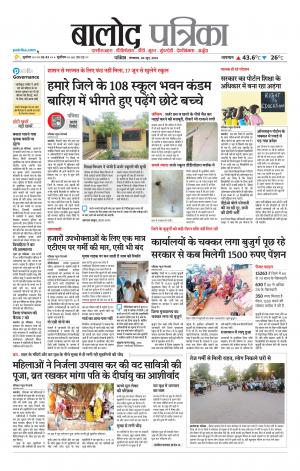Balod Patrika