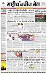 RASTRIYA NAVEEN MAIL RANCHI EDITION