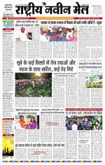 RASTRIYA NAVEEN MAIL DALTONGANJ EDITION