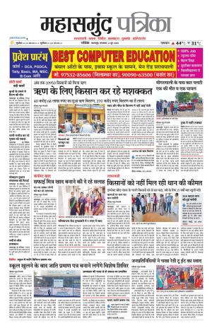 Mahasamund Patrika