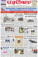 Charhdikala Newspaper (Punjab) 