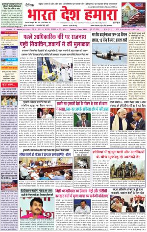 bharatdeshhamara karnal 4-06-2019