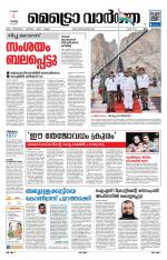 Metrovaartha - Kozhikode