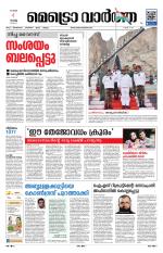 Metrovaartha - Ernakulam