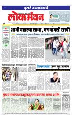 Lokmanthan Pune