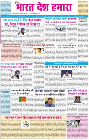 bharatdeshhamara patiala 4-06-2019
