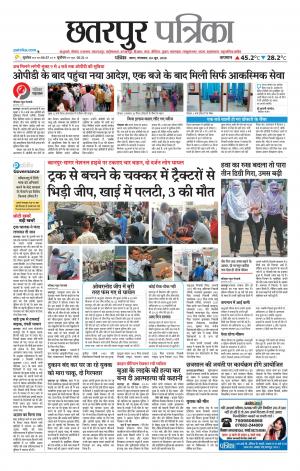Chhatarpur Patrika