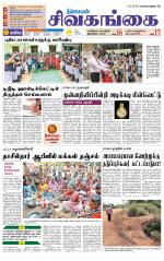 Sivagangai- Madurai Supplement