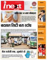 Indore Hindi ePaper, Indore Hindi Newspaper - InextLive