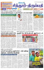 Chitoor-Vellore Supplement