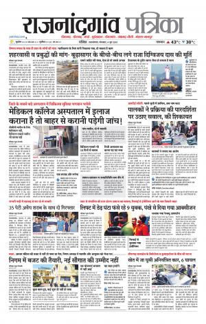 Rajnandgaon Patrika