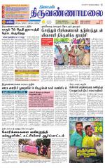 Tiruvannamalai-Vellore Supplement