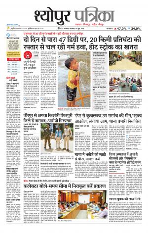 Sheopur Patrika