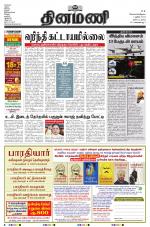 Dinamani - Tiruvarur