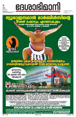 Thiruvananthapuram,4th June 2019
