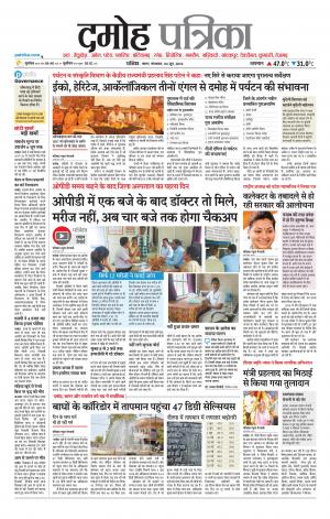 Damoh Patrika