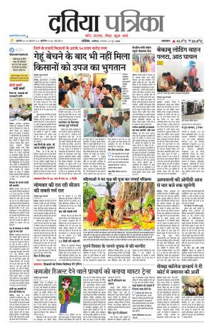 Datia Patrika