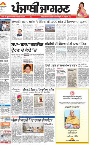 BATHINDA: Punjabi jagran News : 4th June 2019