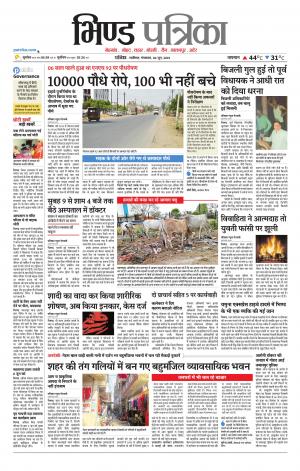 Bhind Patrika